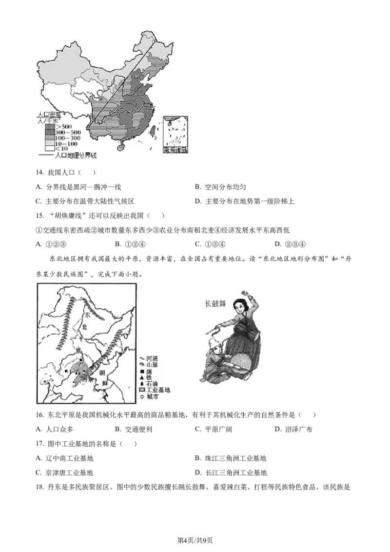 《2022年辽宁省丹东市中考地理真题（原卷版）_12.2026年4月全国各地高考模拟卷_2026版初中金考卷•45套中考试卷汇编系列合集_全国版中考真题(1)_辽宁各地中考_辽宁地理（24）》第4页预览
