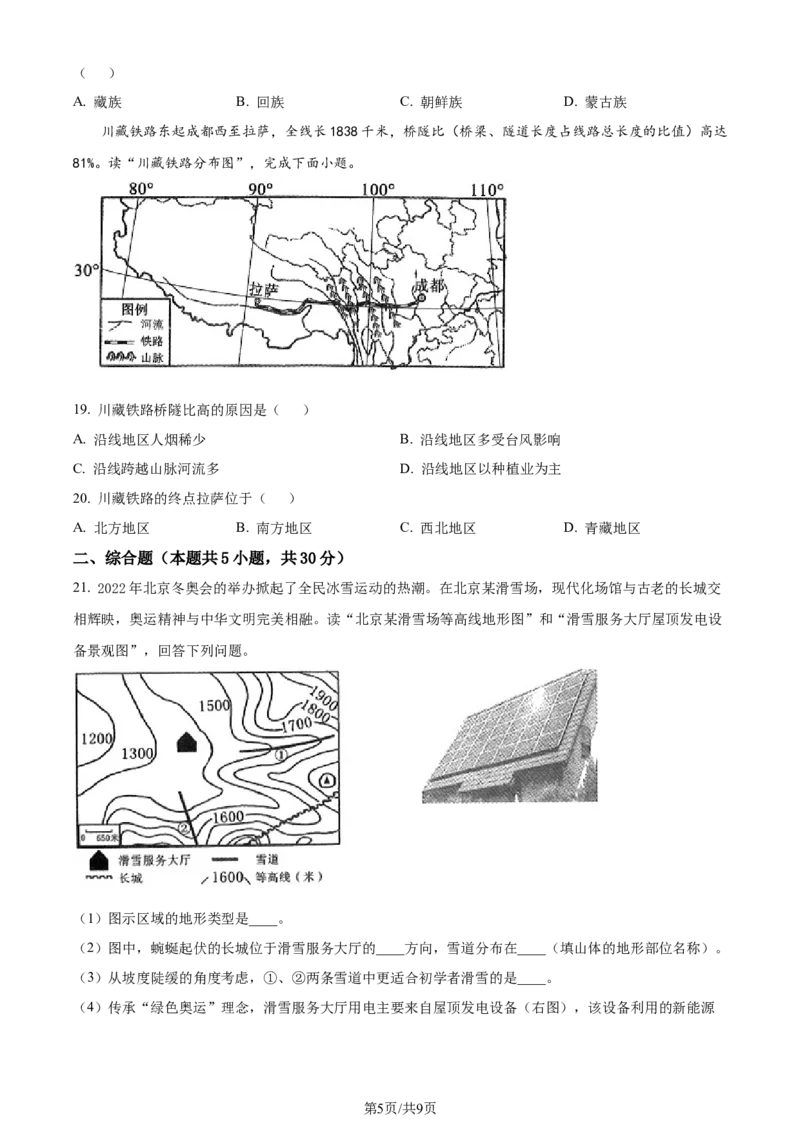 《2022年辽宁省丹东市中考地理真题（原卷版）_12.2026年4月全国各地高考模拟卷_2026版初中金考卷•45套中考试卷汇编系列合集_全国版中考真题(1)_辽宁各地中考_辽宁地理（24）》第5页预览