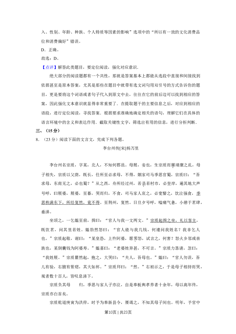 《2016年高考语文试卷（天津）（解析卷）_历年真题_2008-2025·（天津）语文高考真题》第10页预览