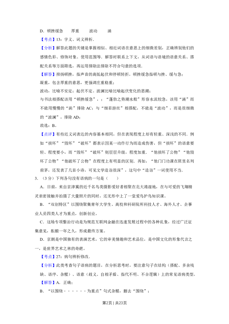 《2016年高考语文试卷（天津）（解析卷）_历年真题_2008-2025·（天津）语文高考真题》第2页预览