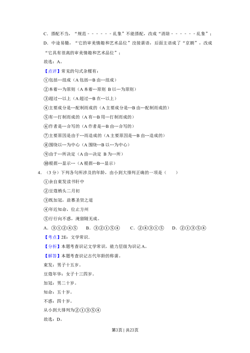 《2016年高考语文试卷（天津）（解析卷）_历年真题_2008-2025·（天津）语文高考真题》第3页预览