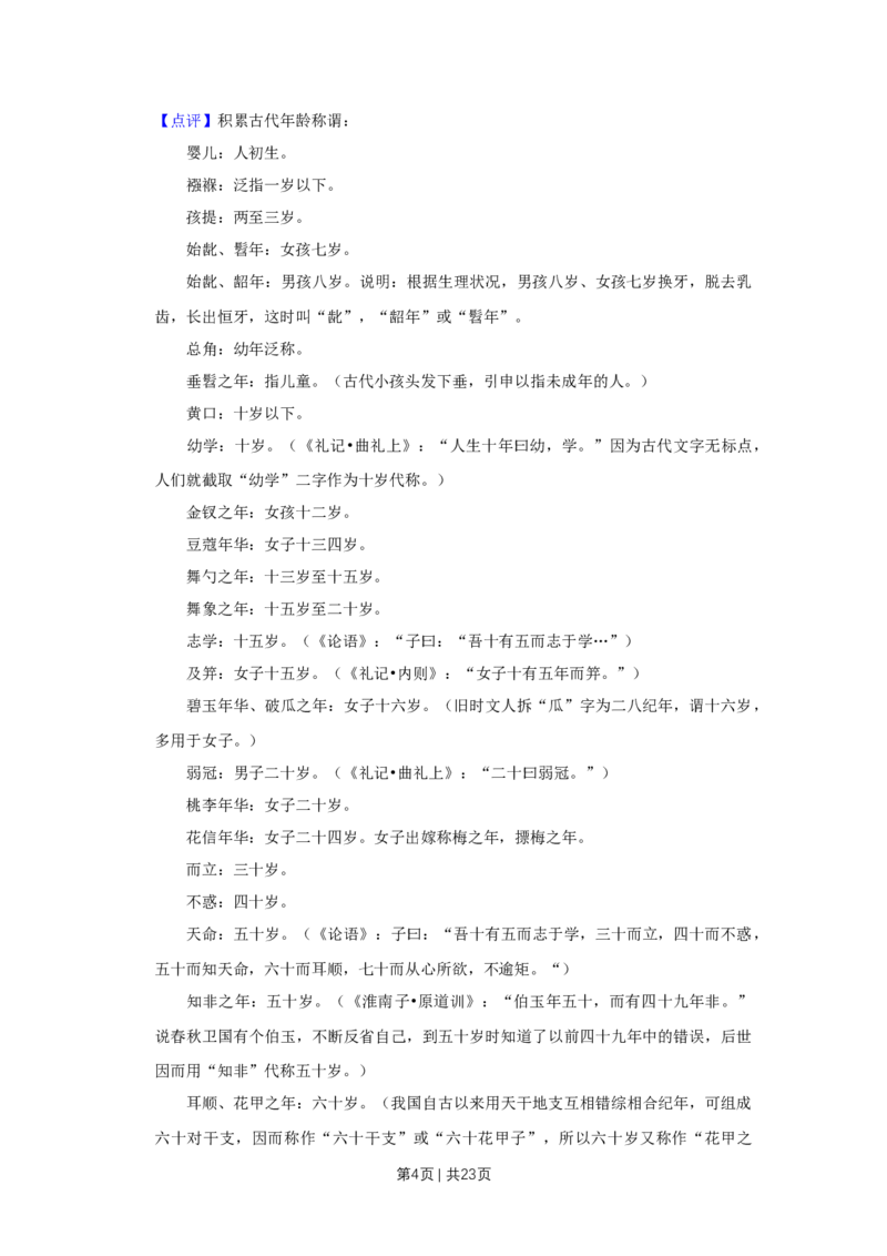 《2016年高考语文试卷（天津）（解析卷）_历年真题_2008-2025·（天津）语文高考真题》第4页预览