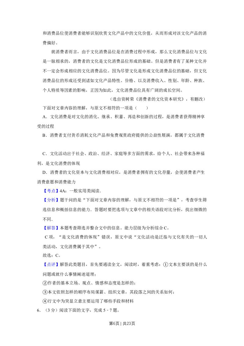 《2016年高考语文试卷（天津）（解析卷）_历年真题_2008-2025·（天津）语文高考真题》第6页预览