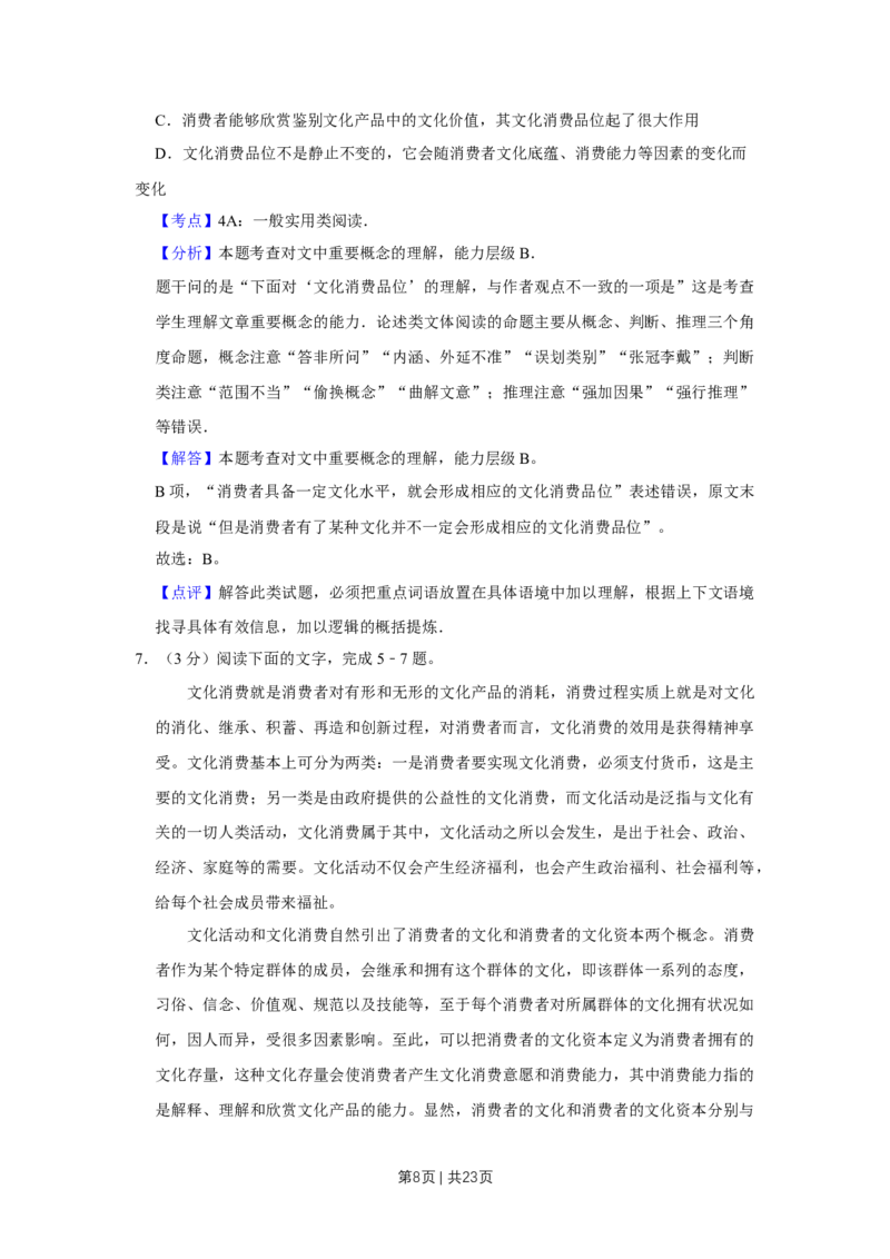 《2016年高考语文试卷（天津）（解析卷）_历年真题_2008-2025·（天津）语文高考真题》第8页预览