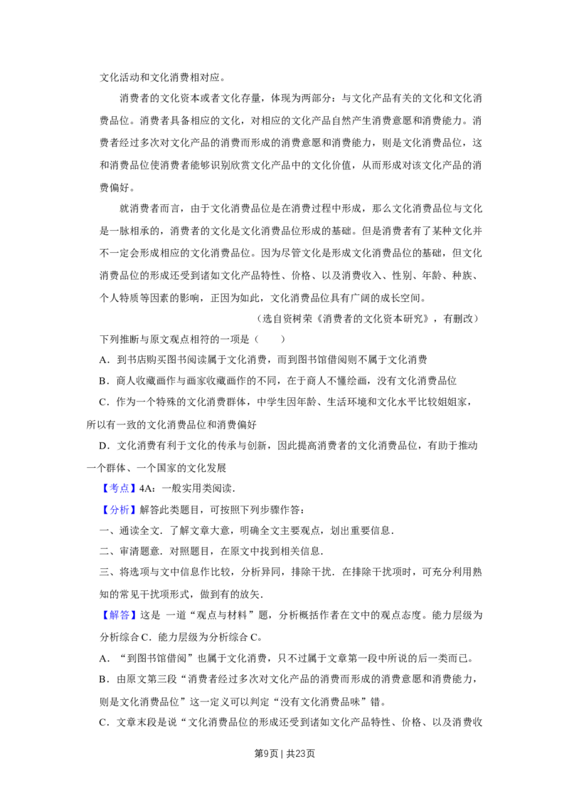 《2016年高考语文试卷（天津）（解析卷）_历年真题_2008-2025·（天津）语文高考真题》第9页预览