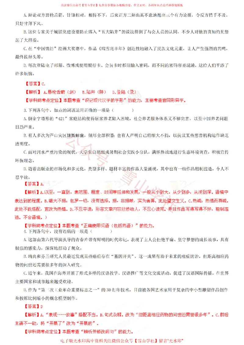 《2013年高考语文试卷(浙江)(解析卷)_高考历年真题_08-24全国高考真题(无水印)_新·PDF版2008-2024·高考语文真题_版本1:语文(按试卷类型分类)2008-2024_自主命题卷·语文(2008-2024)》第2页预览
