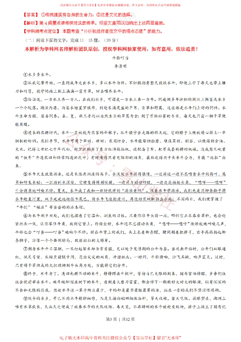 《2013年高考语文试卷(浙江)(解析卷)_高考历年真题_08-24全国高考真题(无水印)_新·PDF版2008-2024·高考语文真题_版本1:语文(按试卷类型分类)2008-2024_自主命题卷·语文(2008-2024)》第5页预览