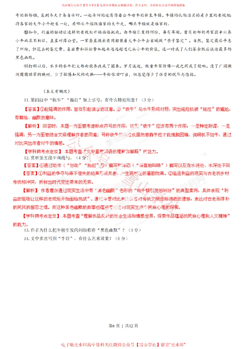 《2013年高考语文试卷(浙江)(解析卷)_高考历年真题_08-24全国高考真题(无水印)_新·PDF版2008-2024·高考语文真题_版本1:语文(按试卷类型分类)2008-2024_自主命题卷·语文(2008-2024)》第6页预览