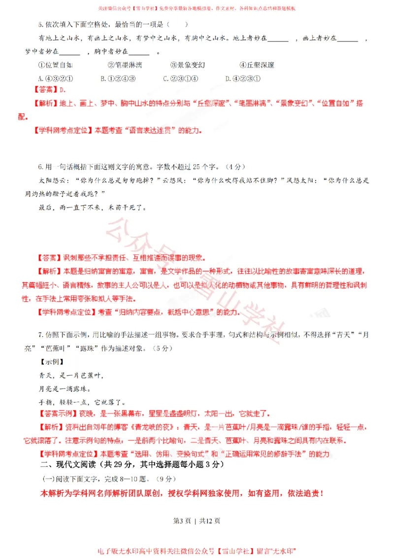 《2013年高考语文试卷(浙江)(解析卷)_高考历年真题_08-24全国高考真题(无水印)_新·PDF版2008-2024·高考语文真题_版本2:语文(按省份分类)2008-2024_2008-2024·(浙江)语文高考真题》第3页预览