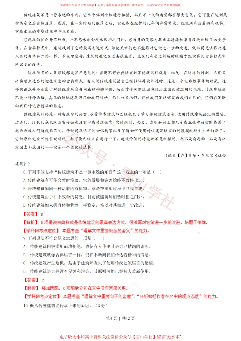 《2013年高考语文试卷(浙江)(解析卷)_高考历年真题_08-24全国高考真题(无水印)_新·PDF版2008-2024·高考语文真题_版本2:语文(按省份分类)2008-2024_2008-2024·(浙江)语文高考真题》第4页预览