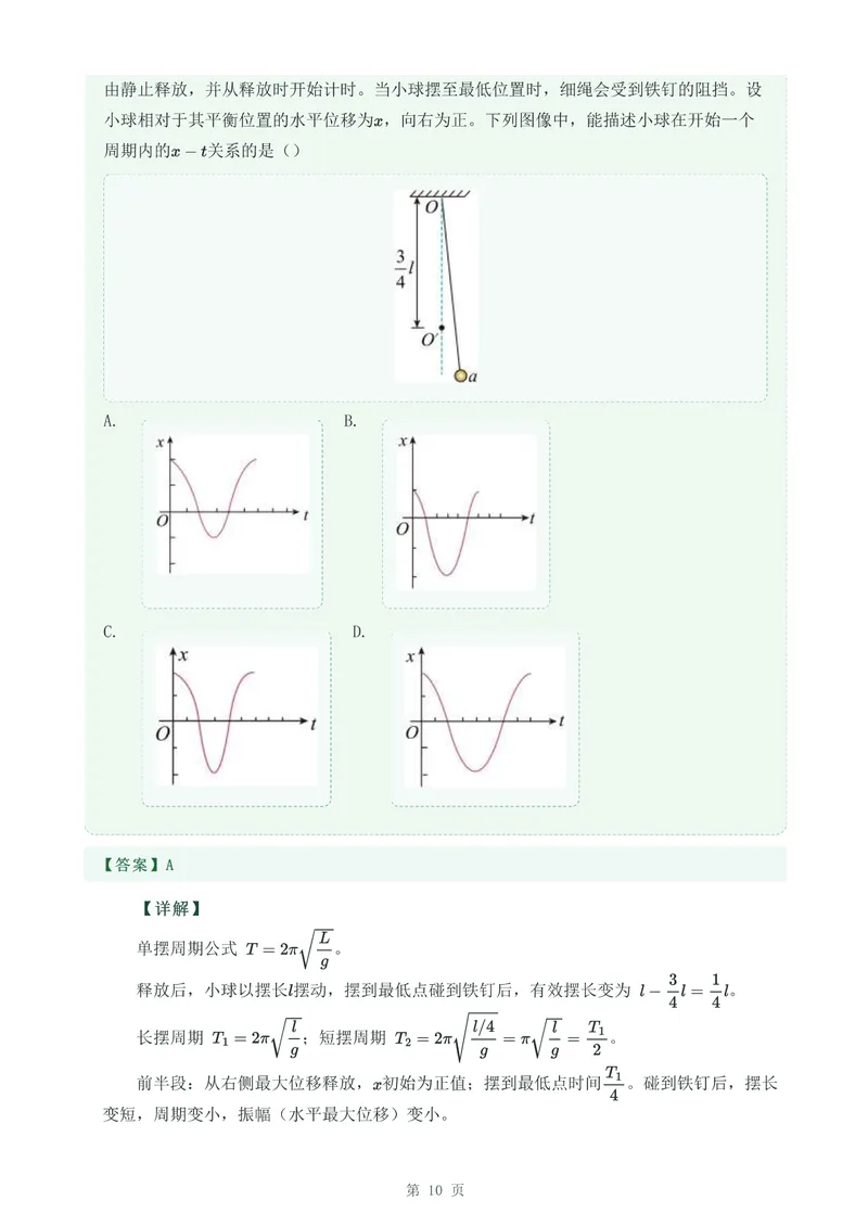 《专题十五机械振动_2017-2026物理高考真题专题汇编（40个专题）(1)》第10页预览