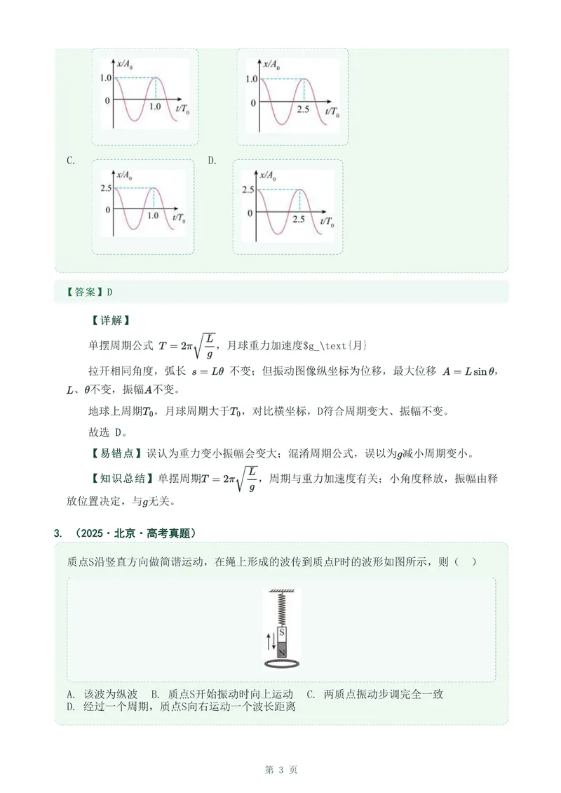 《专题十五机械振动_2017-2026物理高考真题专题汇编（40个专题）(1)》第3页预览