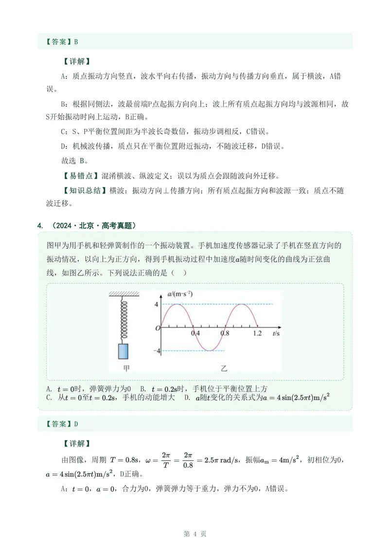《专题十五机械振动_2017-2026物理高考真题专题汇编（40个专题）(1)》第4页预览