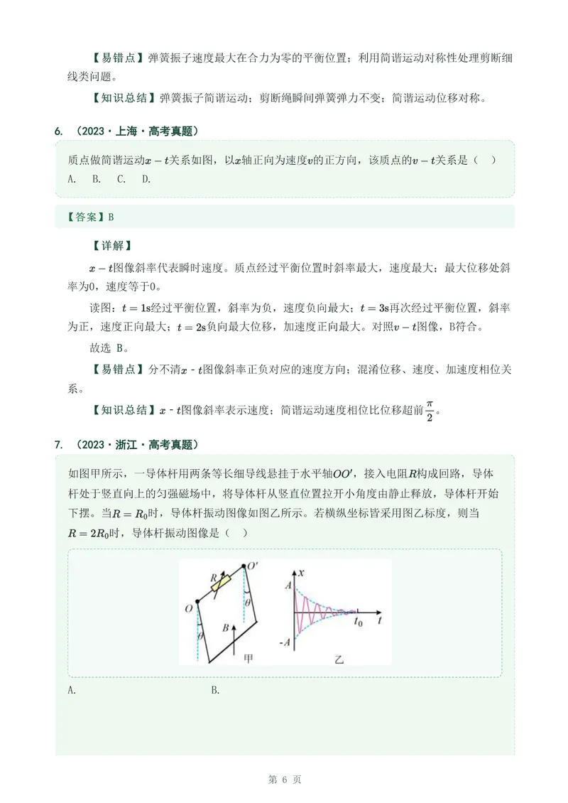 《专题十五机械振动_2017-2026物理高考真题专题汇编（40个专题）(1)》第6页预览