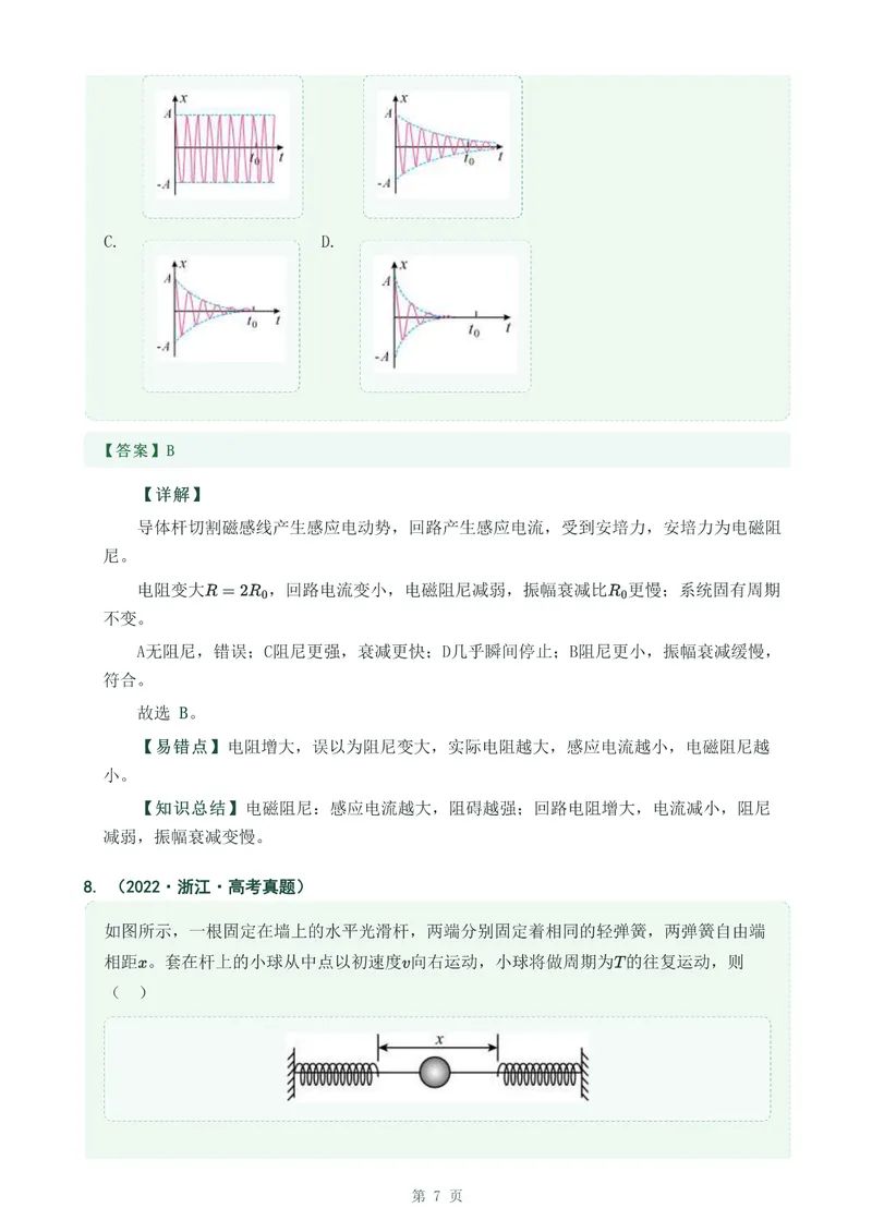 《专题十五机械振动_2017-2026物理高考真题专题汇编（40个专题）(1)》第7页预览