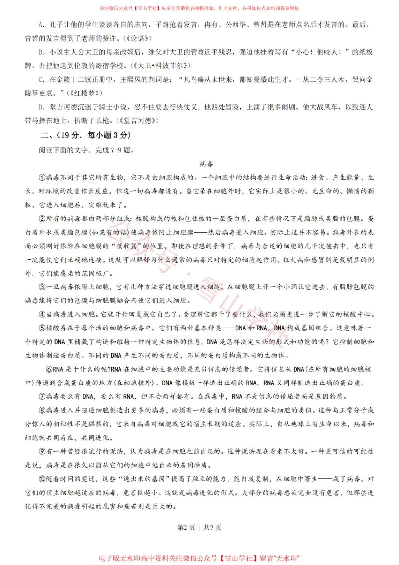 《2013年高考语文试卷(江西)(空白卷)_高考历年真题_08-24全国高考真题(无水印)_新·PDF版2008-2024·高考语文真题_版本3:语文(按年份分类)2008-2024_2013·语文高考真题》第2页预览