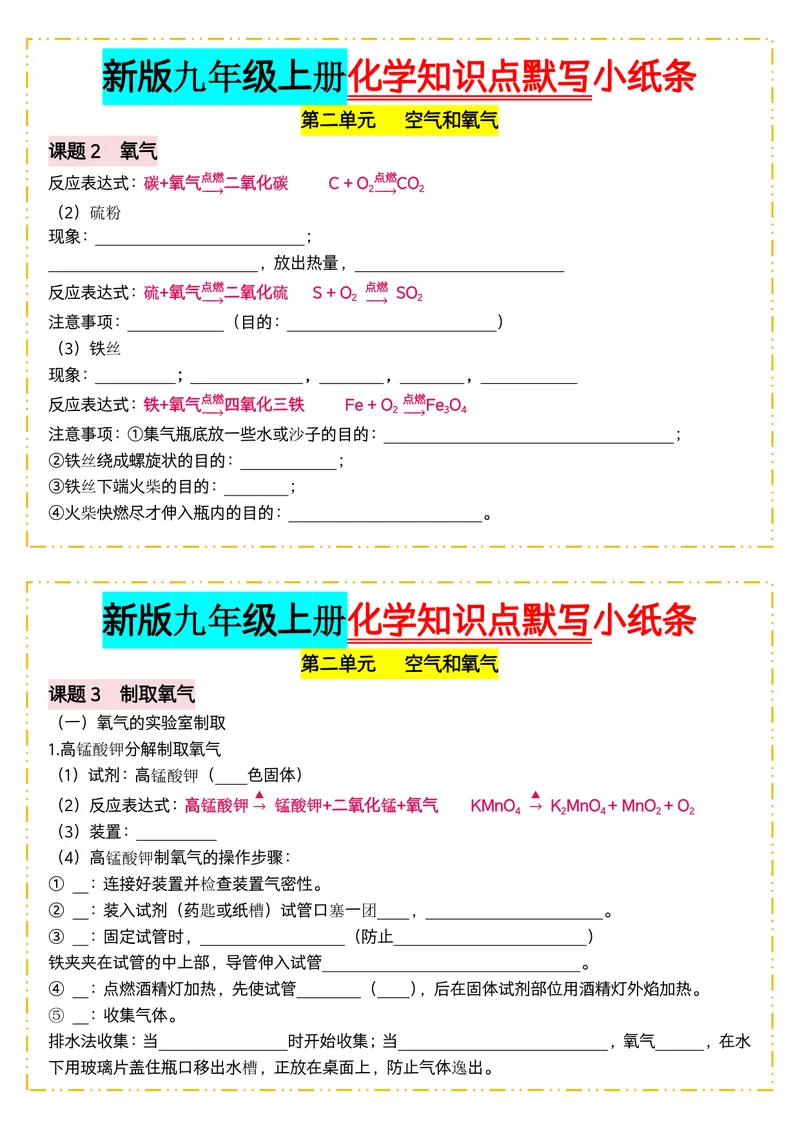 《版（3）新版九年级上册化学知识点默写小纸条空白_2027《知识点默写小纸条3版》（9年级上）（化学）》第10页预览
