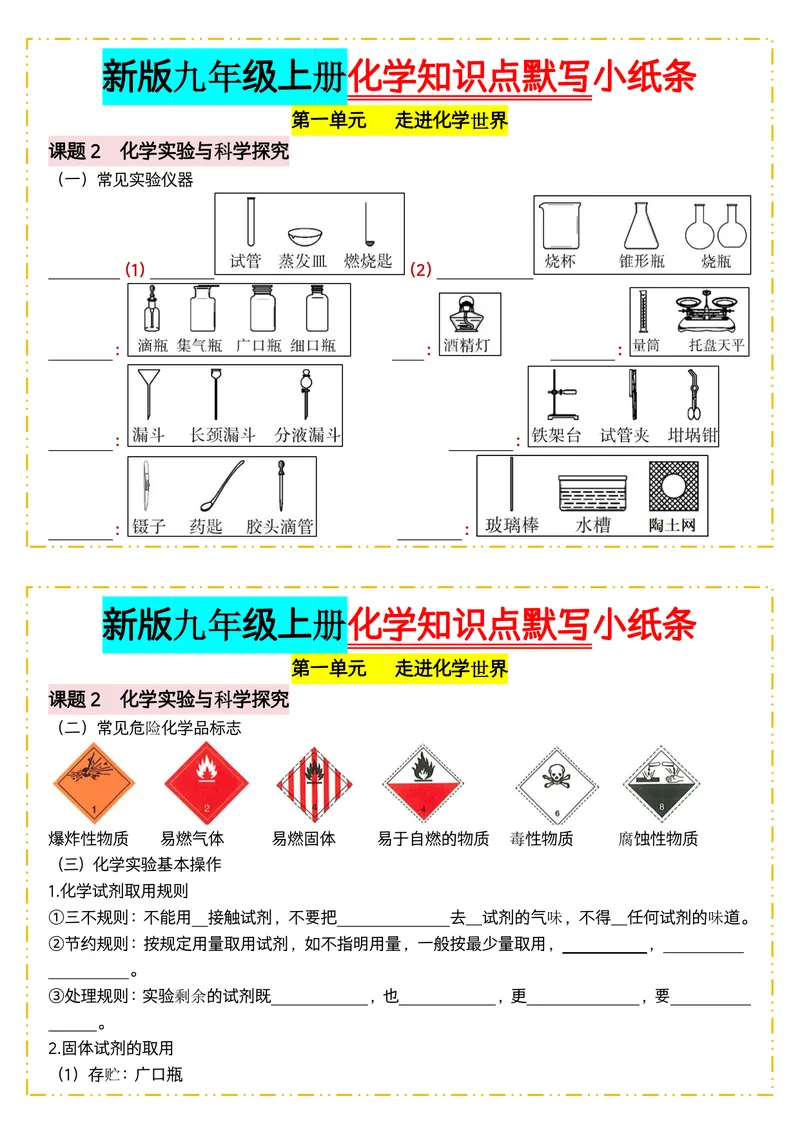 《版（3）新版九年级上册化学知识点默写小纸条空白_2027《知识点默写小纸条3版》（9年级上）（化学）》第2页预览