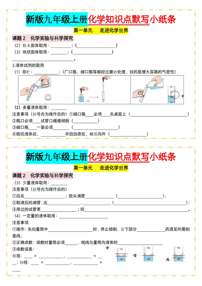 《版（3）新版九年级上册化学知识点默写小纸条空白_2027《知识点默写小纸条3版》（9年级上）（化学）》第3页预览
