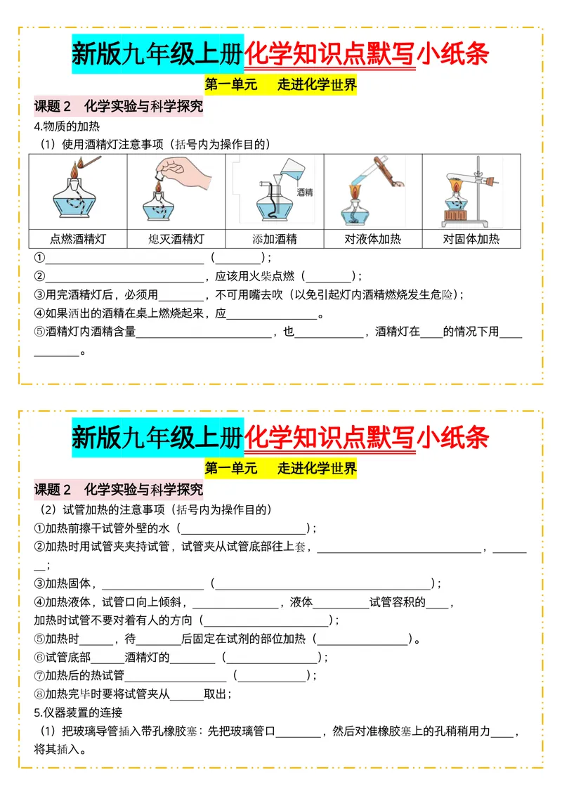 《版（3）新版九年级上册化学知识点默写小纸条空白_2027《知识点默写小纸条3版》（9年级上）（化学）》第4页预览