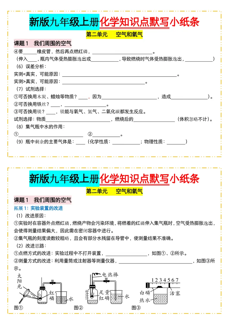 《版（3）新版九年级上册化学知识点默写小纸条空白_2027《知识点默写小纸条3版》（9年级上）（化学）》第7页预览