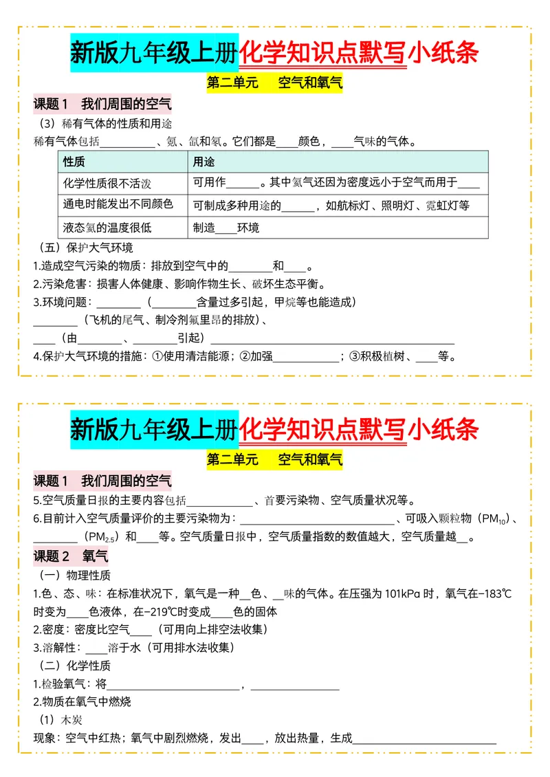 《版（3）新版九年级上册化学知识点默写小纸条空白_2027《知识点默写小纸条3版》（9年级上）（化学）》第9页预览