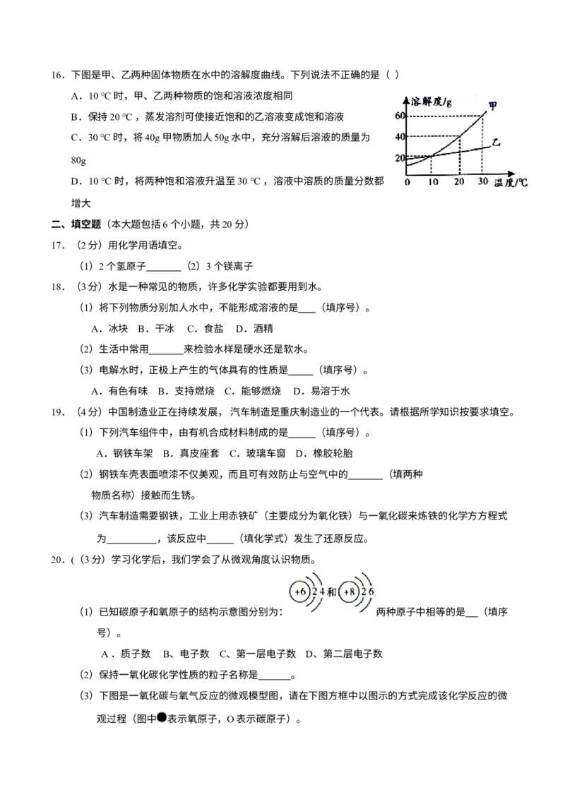 《2015年重庆市中考化学真题（B卷）（空白卷）_重庆历年中考真题2008-2026_5.重庆中考化学2008-2026》第3页预览