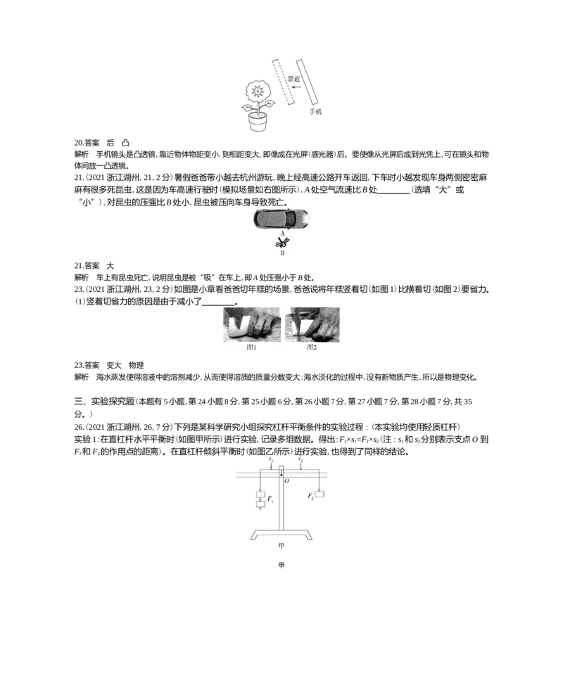 《2021浙江湖州物理试卷+答案+解析(word整理版)_12.2026年4月全国各地高考模拟卷_2026版初中金考卷•45套中考试卷汇编系列合集_全国版中考真题(1)_各省市《历年中考真题》2013-2024(10)》第4页预览