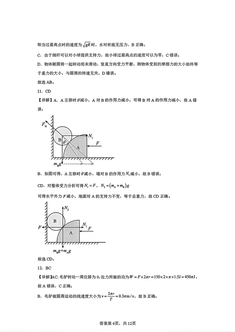 《哈师大附中2027届高三上学期第一次调研考试物理答案_2027届高考物理模拟卷①（精选十套）_哈师大附中高三上学期第一次调研物理》第6页预览