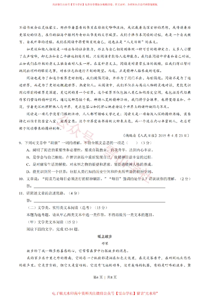 《2015年高考语文试卷(福建)(空白卷)_高考历年真题_08-24全国高考真题(无水印)_新·PDF版2008-2024·高考语文真题_版本1:语文(按试卷类型分类)2008-2024_自主命题卷·语文(2008-2024)》第4页预览