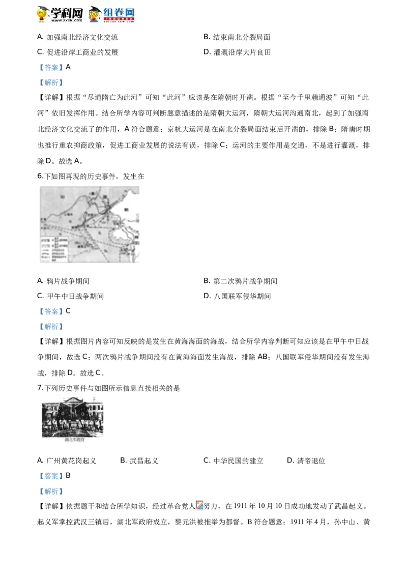 《2020年江苏连云港历史试卷+答案+解析(word整理版)_12.2026年4月全国各地高考模拟卷_2026版初中金考卷•45套中考试卷汇编系列合集_全国版中考真题(1)_各省市《历年中考真题》2013-2024(10)》第2页预览