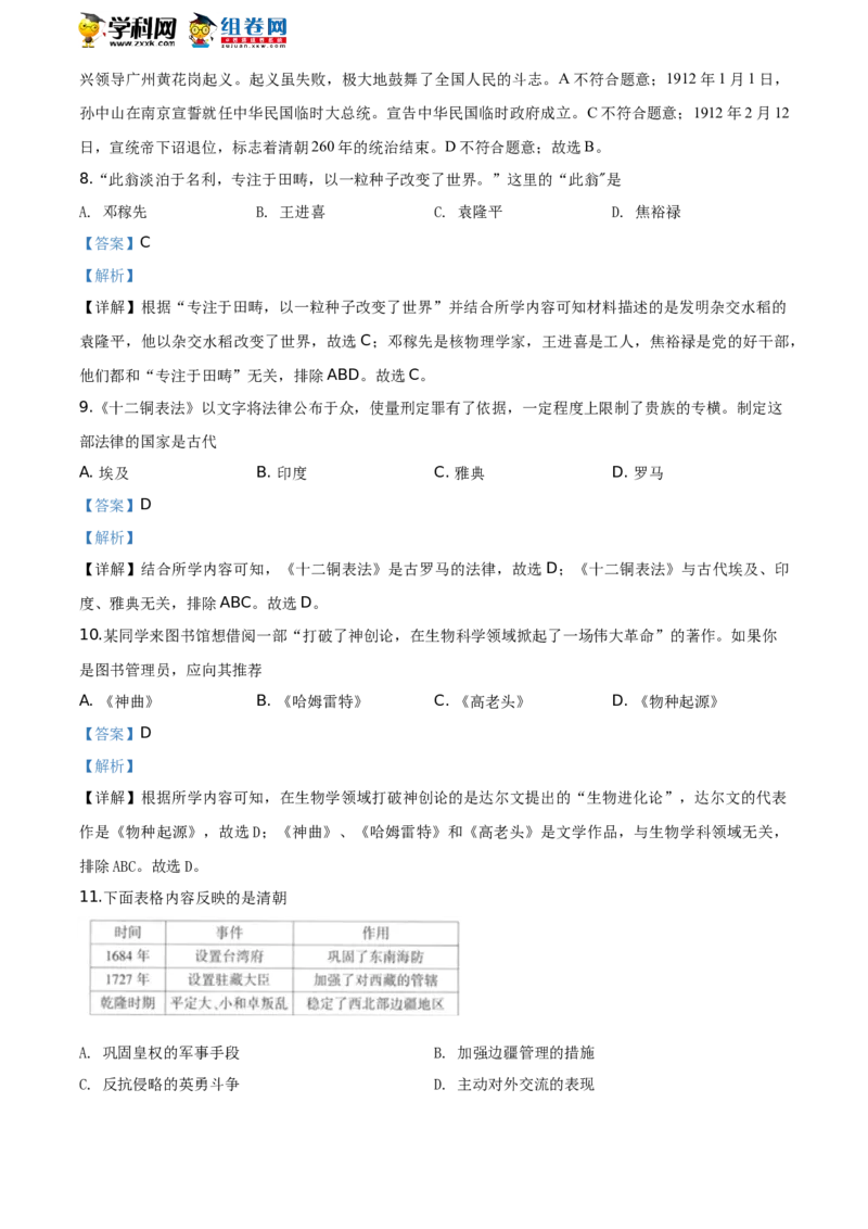 《2020年江苏连云港历史试卷+答案+解析(word整理版)_12.2026年4月全国各地高考模拟卷_2026版初中金考卷•45套中考试卷汇编系列合集_全国版中考真题(1)_各省市《历年中考真题》2013-2024(10)》第3页预览