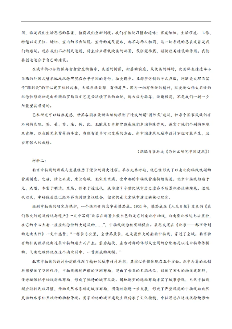 《广西河池市第二高级中学等校2025-2026学年高一下学期5月学科素养学情自测语文试卷（扫描版，含答案）_2024-2027高一（7-7月题库）(1)_2026年06月高一试卷》第2页预览