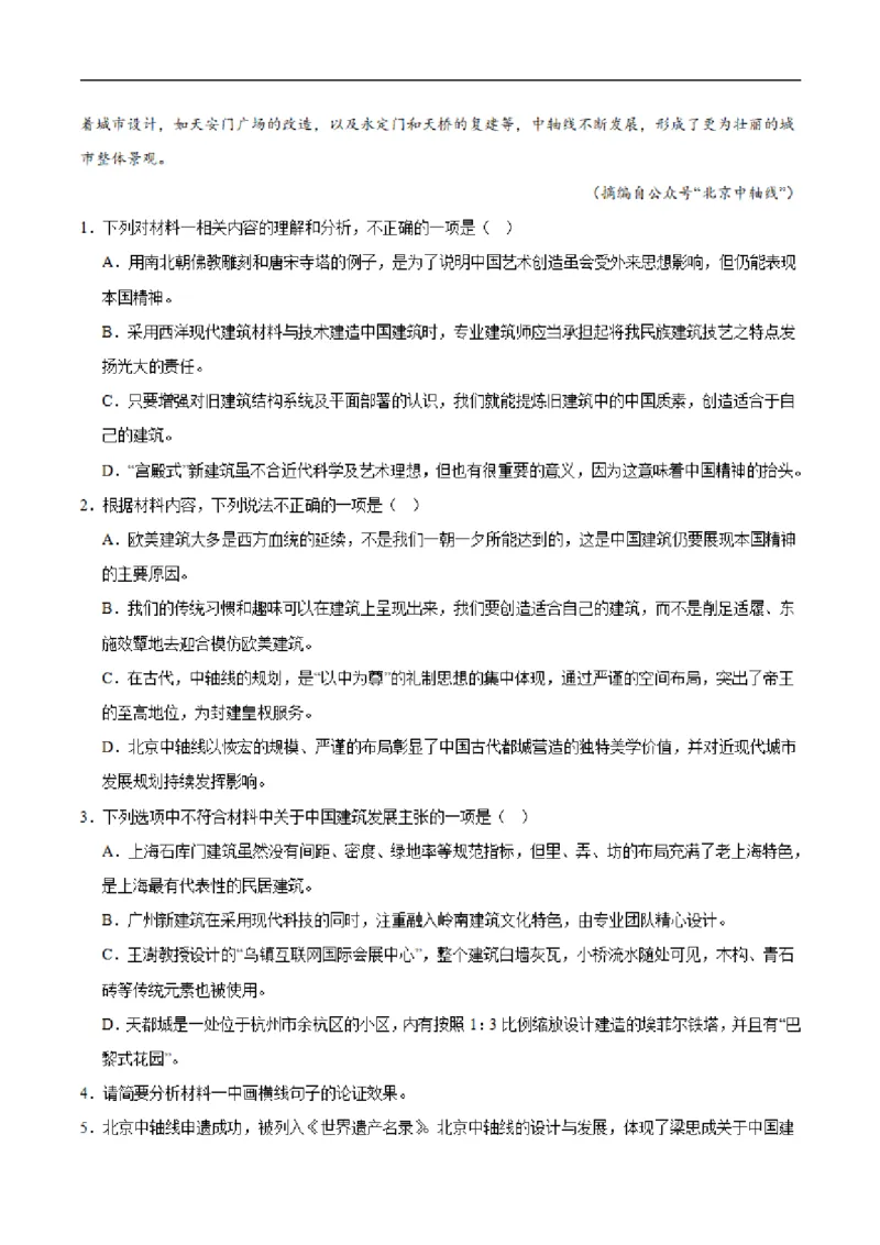 《广西河池市第二高级中学等校2025-2026学年高一下学期5月学科素养学情自测语文试卷（扫描版，含答案）_2024-2027高一（7-7月题库）(1)_2026年06月高一试卷》第3页预览