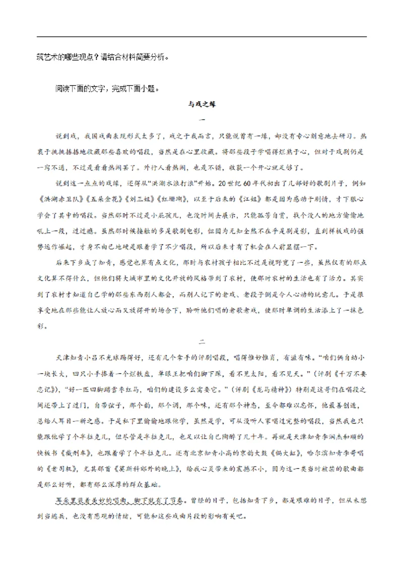 《广西河池市第二高级中学等校2025-2026学年高一下学期5月学科素养学情自测语文试卷（扫描版，含答案）_2024-2027高一（7-7月题库）(1)_2026年06月高一试卷》第4页预览