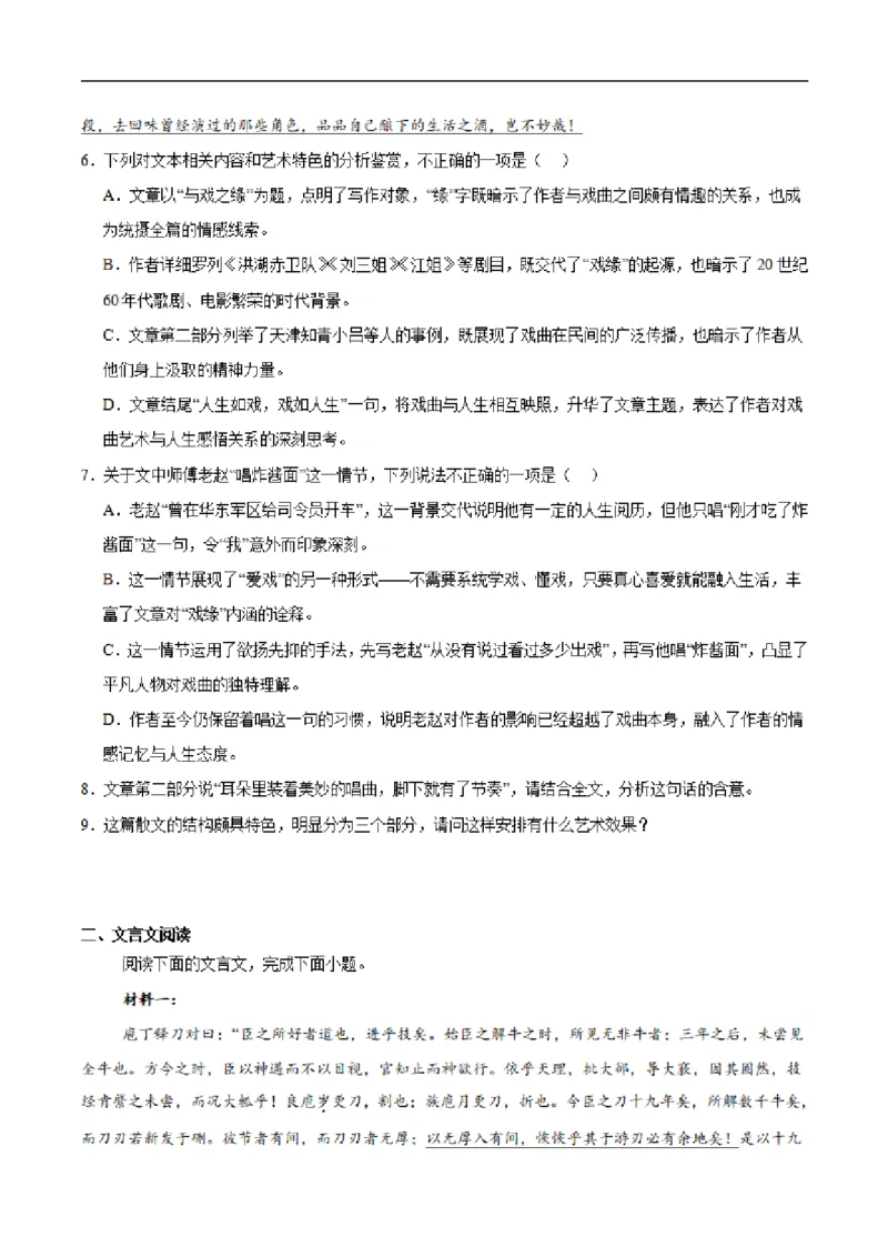 《广西河池市第二高级中学等校2025-2026学年高一下学期5月学科素养学情自测语文试卷（扫描版，含答案）_2024-2027高一（7-7月题库）(1)_2026年06月高一试卷》第6页预览