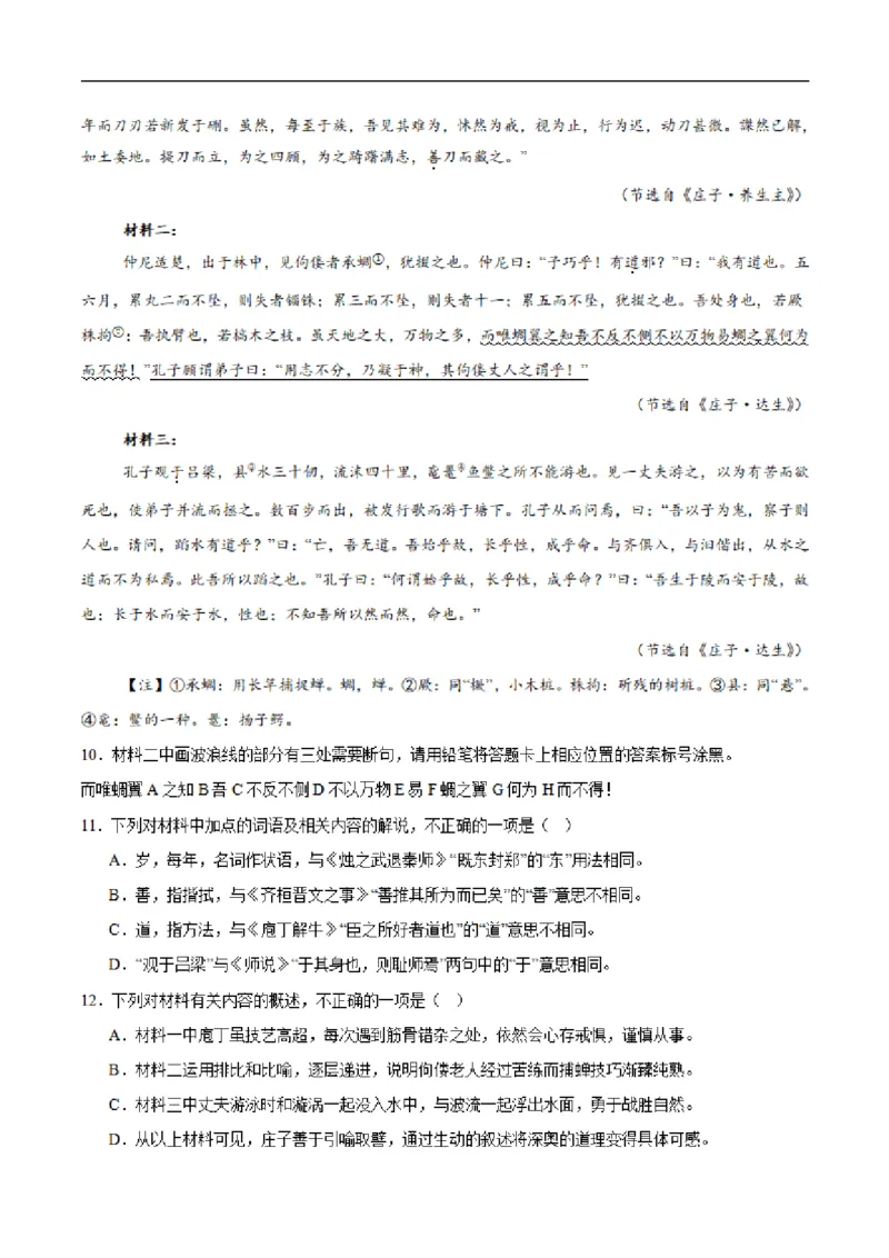 《广西河池市第二高级中学等校2025-2026学年高一下学期5月学科素养学情自测语文试卷（扫描版，含答案）_2024-2027高一（7-7月题库）(1)_2026年06月高一试卷》第7页预览