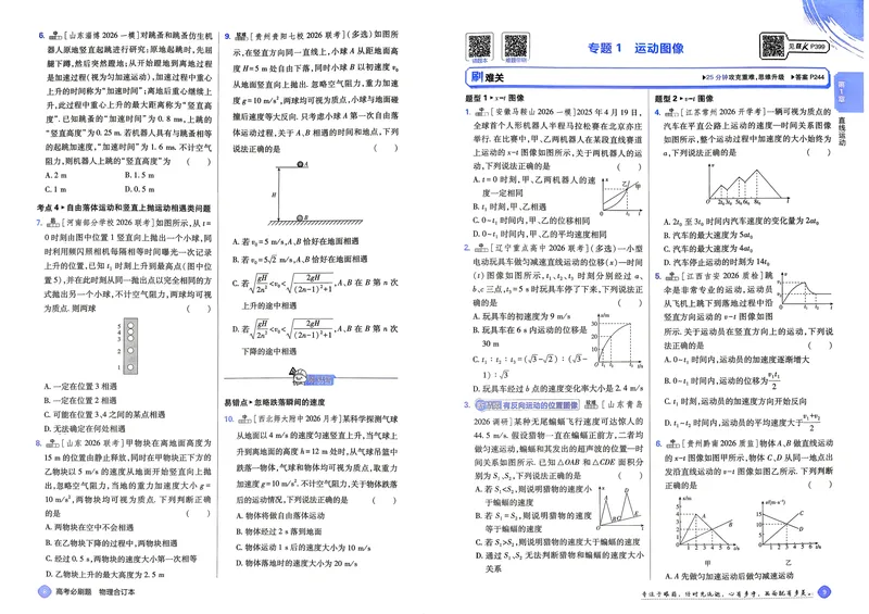 《物理-高考必刷题合订本27版-主书_高三必刷_高考必刷题_2027《高考必刷题合订本》（物理）》第10页预览