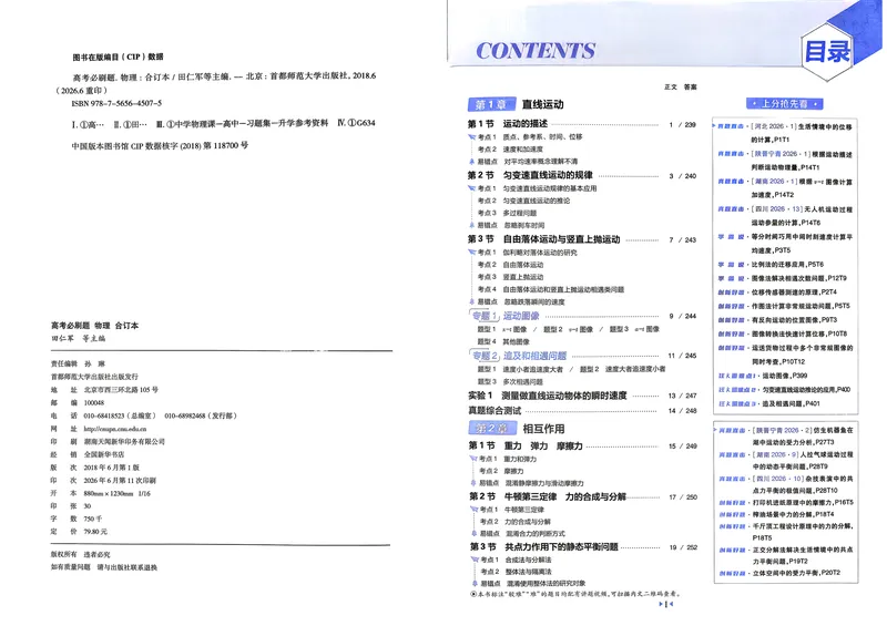 《物理-高考必刷题合订本27版-主书_高三必刷_高考必刷题_2027《高考必刷题合订本》（物理）》第2页预览