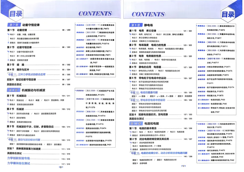 《物理-高考必刷题合订本27版-主书_高三必刷_高考必刷题_2027《高考必刷题合订本》（物理）》第4页预览