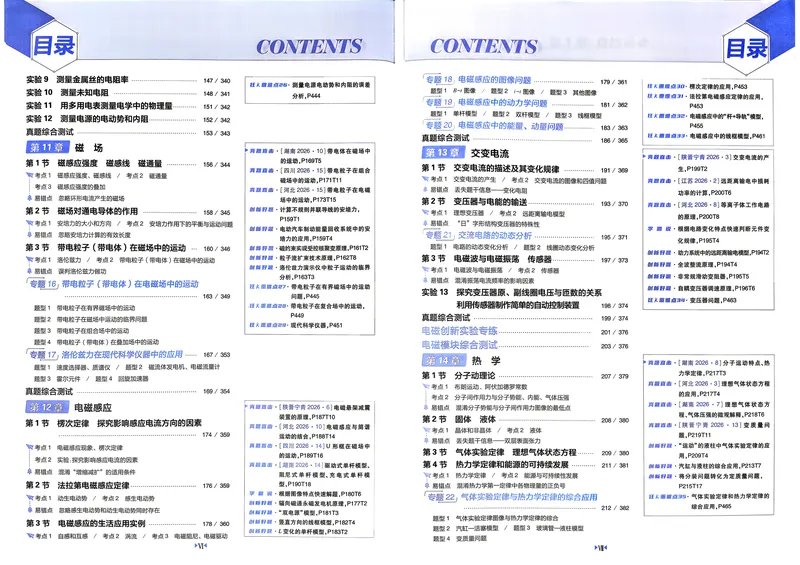 《物理-高考必刷题合订本27版-主书_高三必刷_高考必刷题_2027《高考必刷题合订本》（物理）》第5页预览