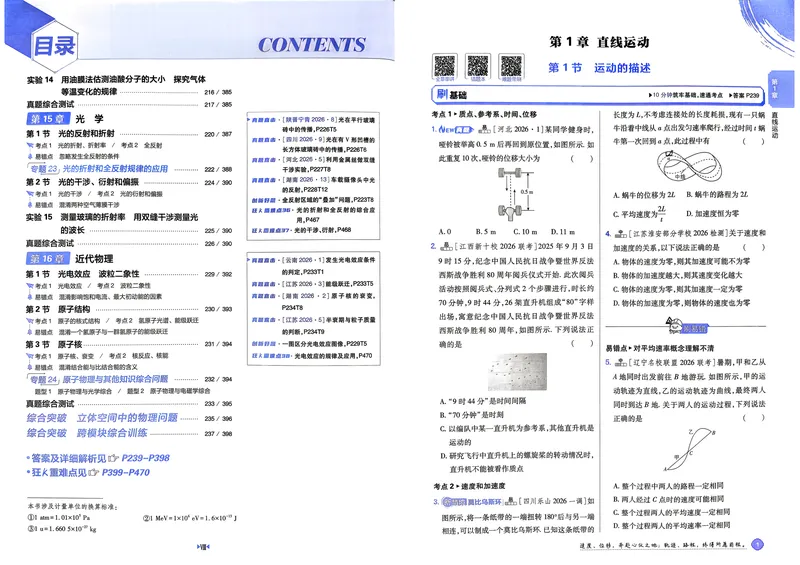 《物理-高考必刷题合订本27版-主书_高三必刷_高考必刷题_2027《高考必刷题合订本》（物理）》第6页预览