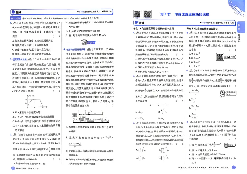 《物理-高考必刷题合订本27版-主书_高三必刷_高考必刷题_2027《高考必刷题合订本》（物理）》第7页预览