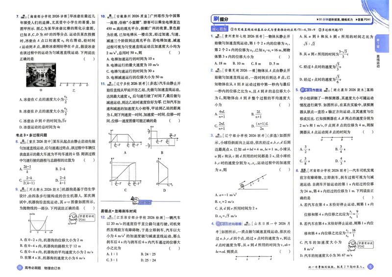《物理-高考必刷题合订本27版-主书_高三必刷_高考必刷题_2027《高考必刷题合订本》（物理）》第8页预览