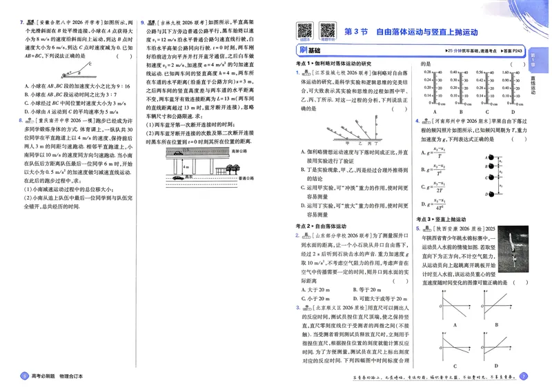 《物理-高考必刷题合订本27版-主书_高三必刷_高考必刷题_2027《高考必刷题合订本》（物理）》第9页预览
