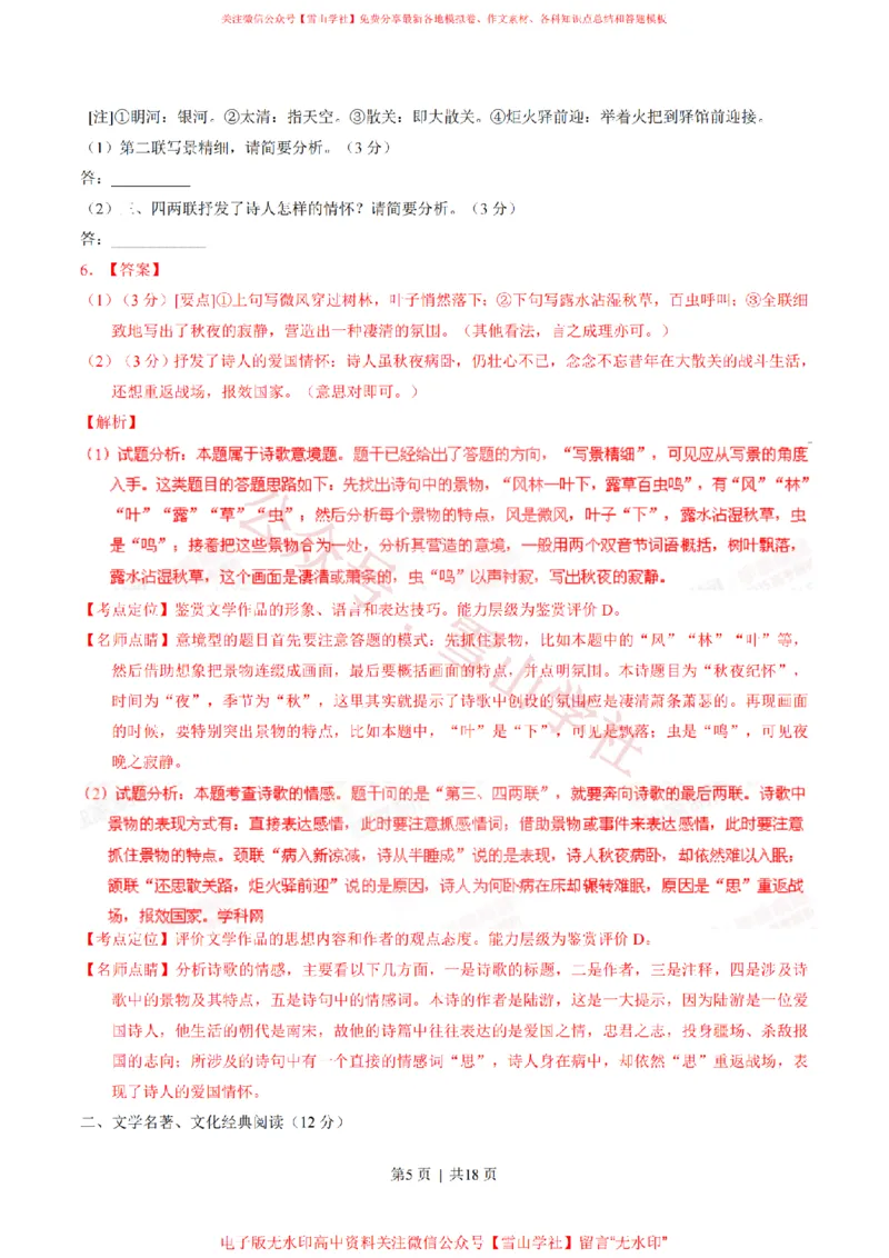 《2015年高考语文试卷(福建)(解析卷)_高考历年真题_08-24全国高考真题(无水印)_新·PDF版2008-2024·高考语文真题_版本1:语文(按试卷类型分类)2008-2024_自主命题卷·语文(2008-2024)》第5页预览
