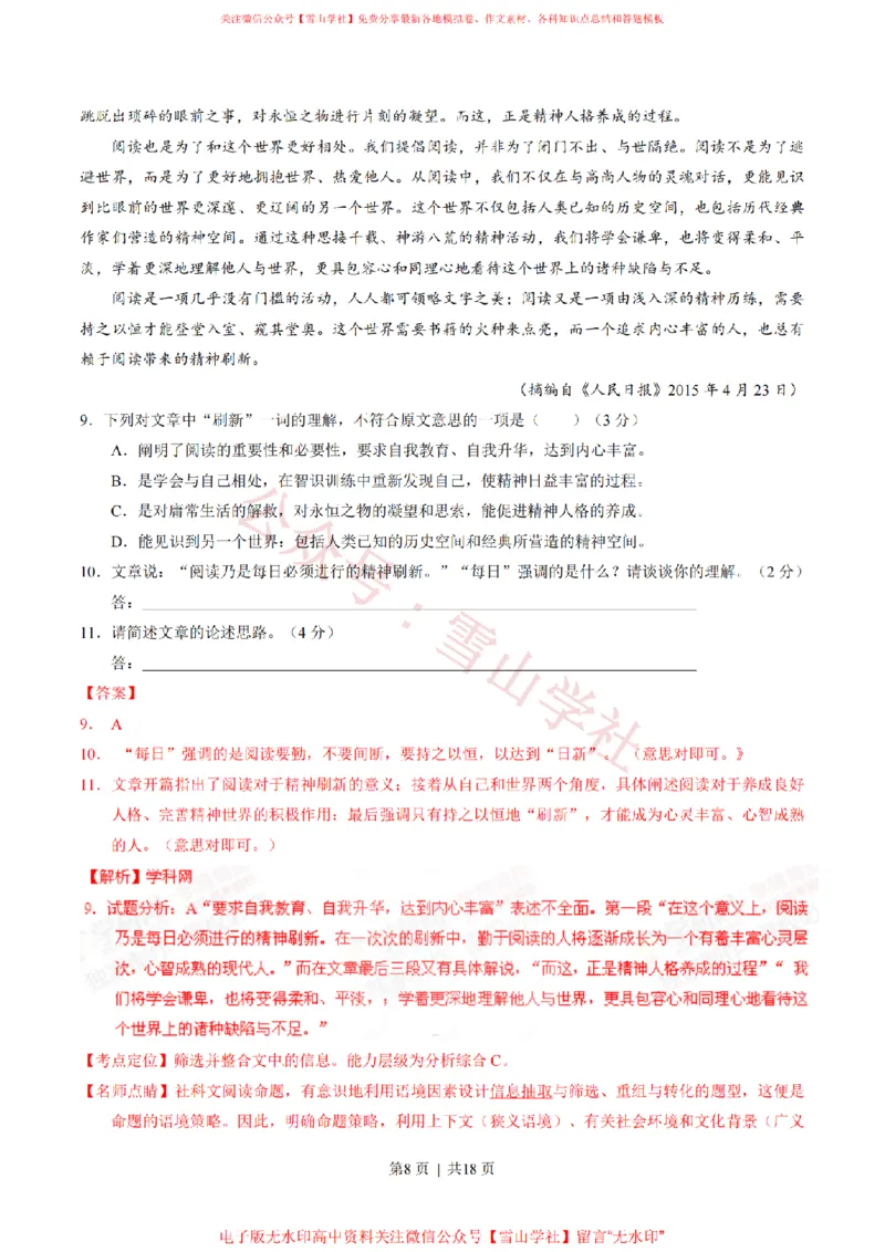 《2015年高考语文试卷(福建)(解析卷)_高考历年真题_08-24全国高考真题(无水印)_新·PDF版2008-2024·高考语文真题_版本1:语文(按试卷类型分类)2008-2024_自主命题卷·语文(2008-2024)》第8页预览