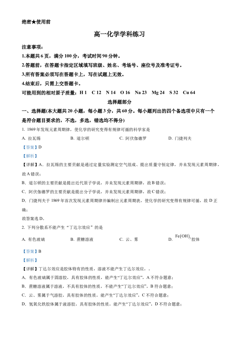 《浙江省七彩阳光2025-2026学年高一下学期4月期中化学试题Word版含解析_2024-2027高一（7-7月题库）(1)_2026年05月高一试卷_260525浙江省七彩阳光2025-2026学年高一下学期4月期中考试（全）》第1页预览