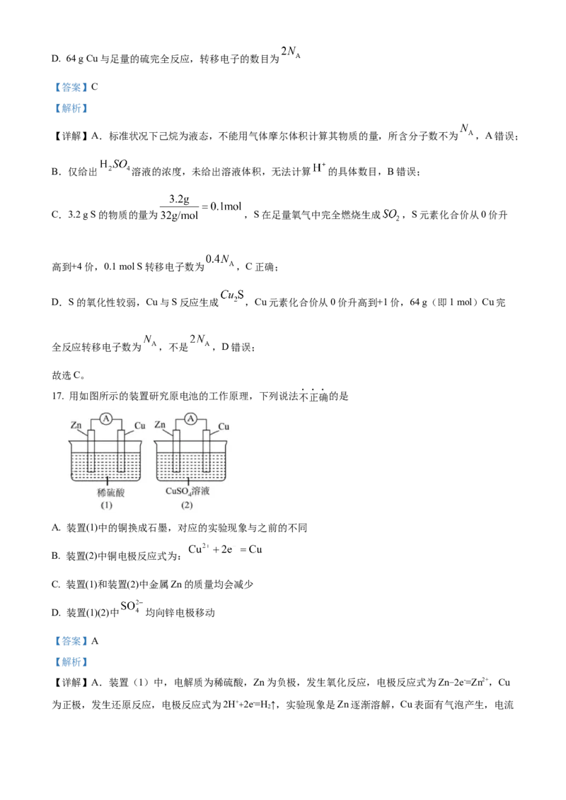 《浙江省七彩阳光2025-2026学年高一下学期4月期中化学试题Word版含解析_2024-2027高一（7-7月题库）(1)_2026年05月高一试卷_260525浙江省七彩阳光2025-2026学年高一下学期4月期中考试（全）》第10页预览