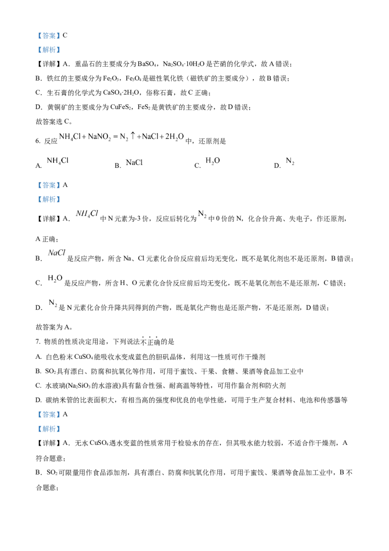 《浙江省七彩阳光2025-2026学年高一下学期4月期中化学试题Word版含解析_2024-2027高一（7-7月题库）(1)_2026年05月高一试卷_260525浙江省七彩阳光2025-2026学年高一下学期4月期中考试（全）》第3页预览
